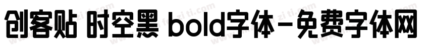 创客贴 时空黑 bold字体字体转换
